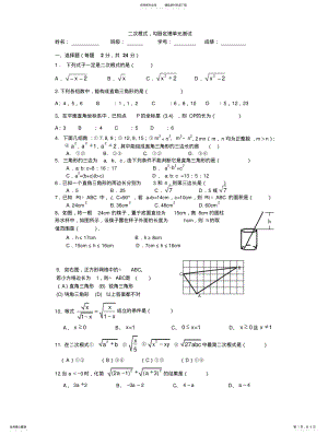 2022年二次根式,勾股定理单元测试 .pdf