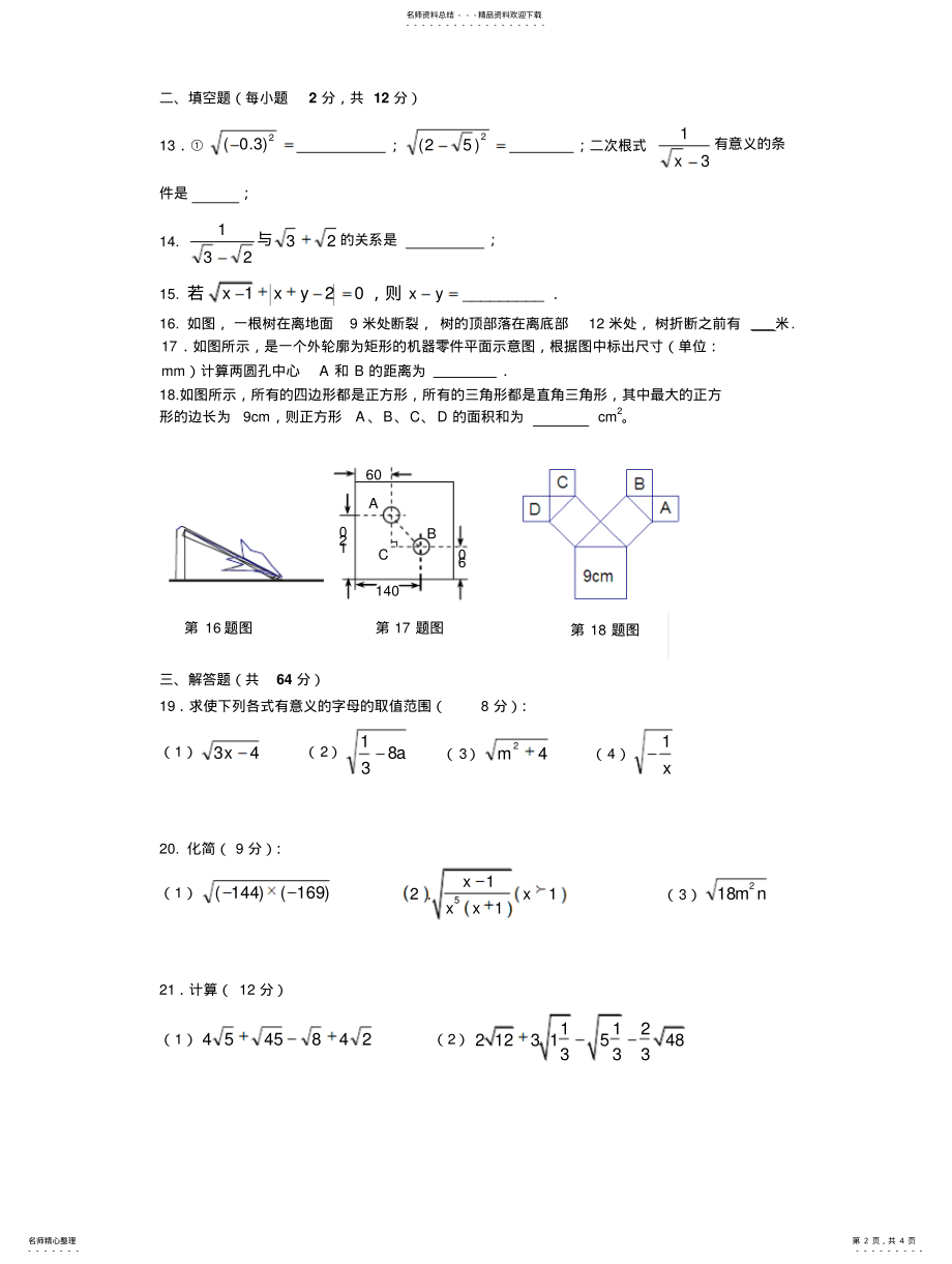 2022年二次根式,勾股定理单元测试 .pdf_第2页