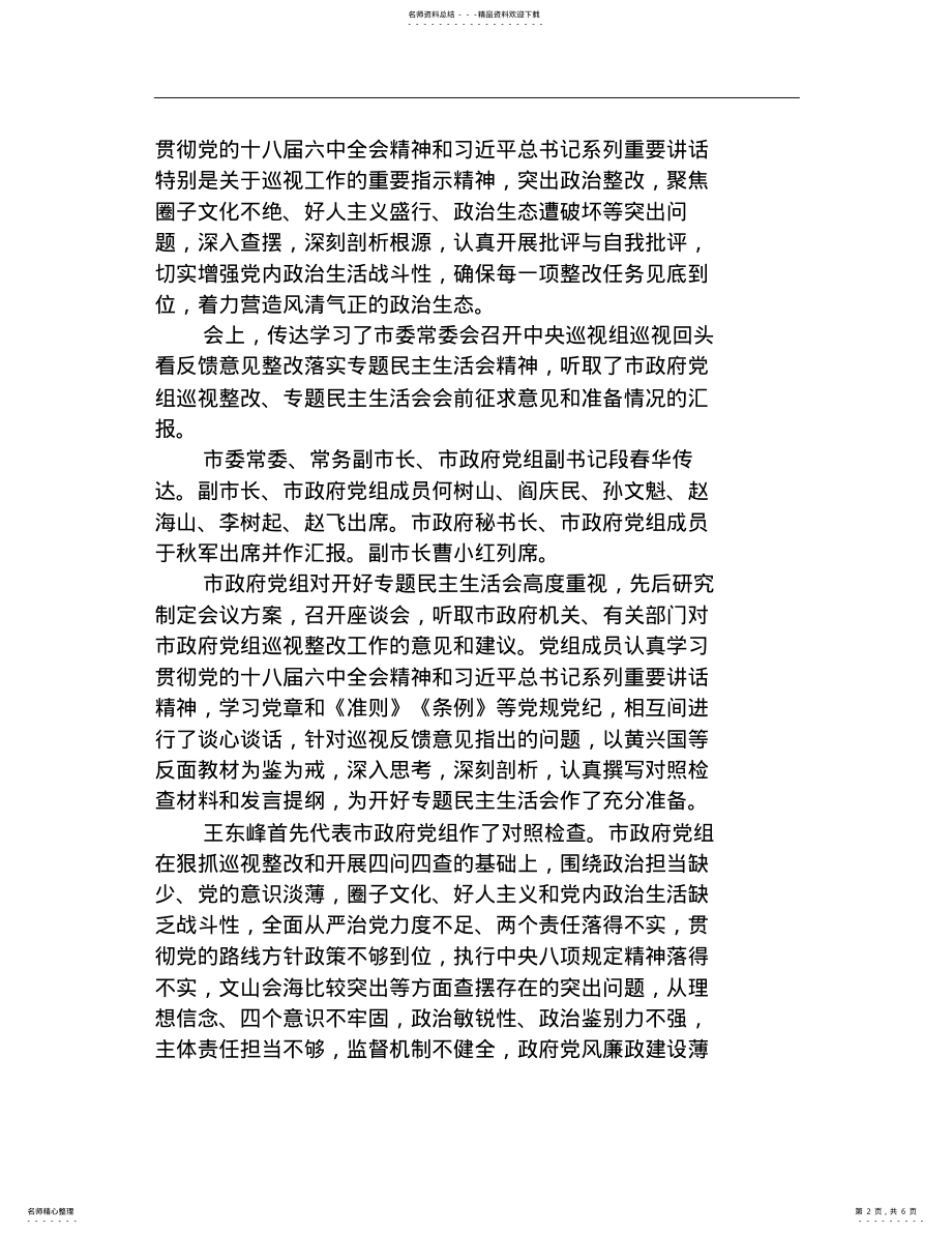 2022年党风廉政建设民主生活会会议记录 .pdf_第2页