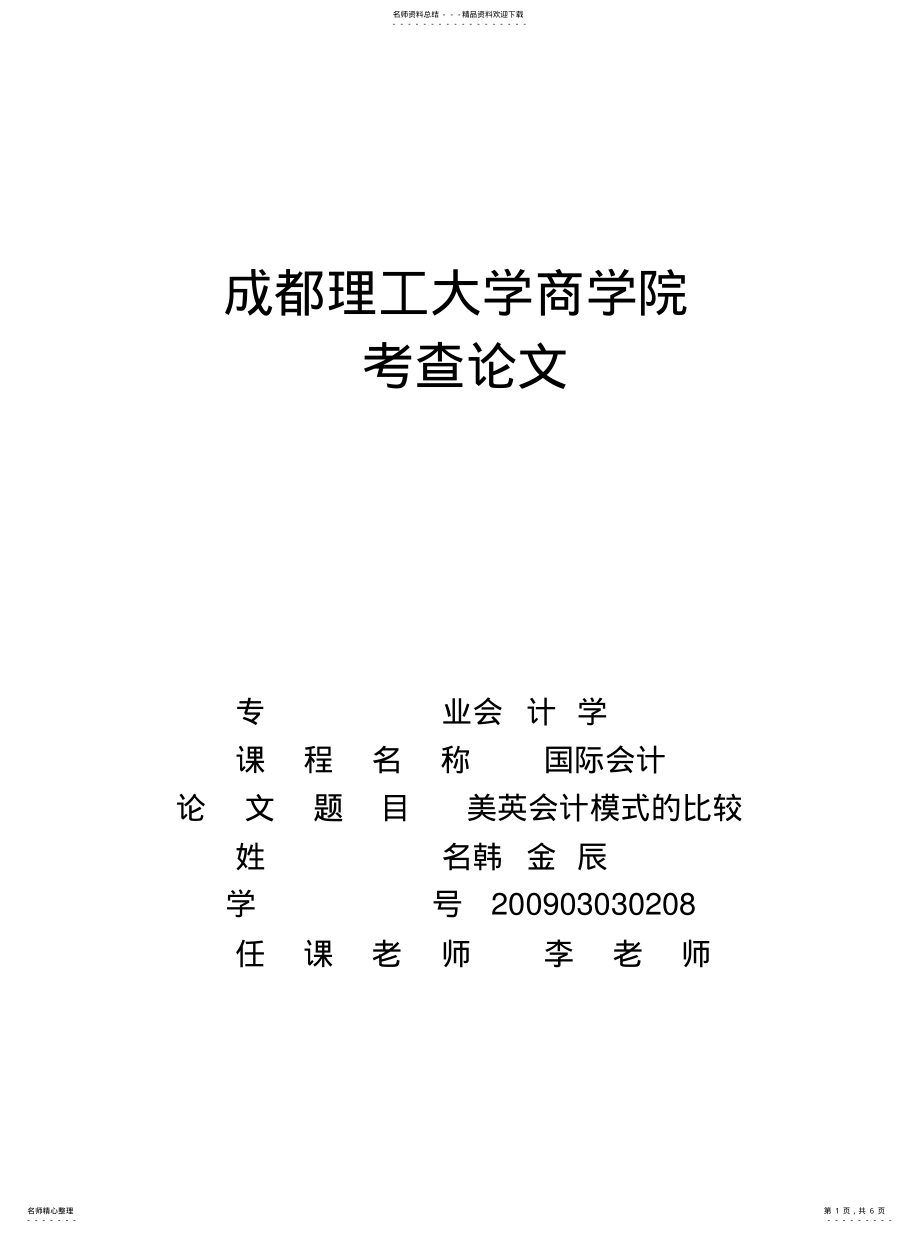 2022年美英会计模式的比较 .pdf_第1页