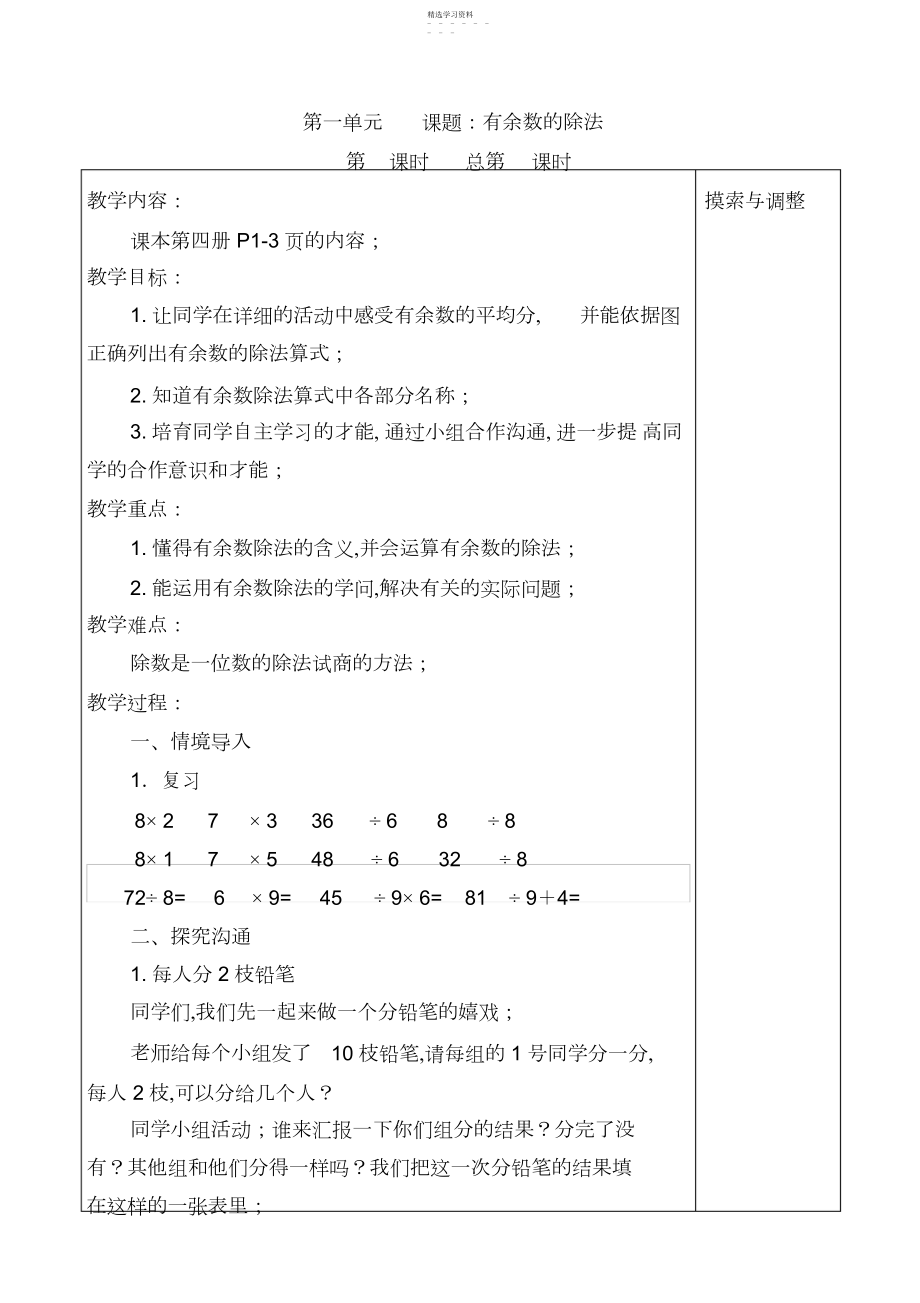 2022年苏教版小学数学二年级下册第一单元有余数的除法同步教案.docx_第1页