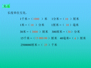 人教版小学数学六年级下册比例尺ppt课件.ppt