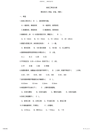 2022年中级技工考核试题及答案 2.pdf