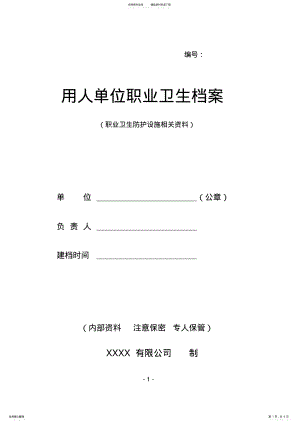 2022年职业卫生防护设施 2.pdf