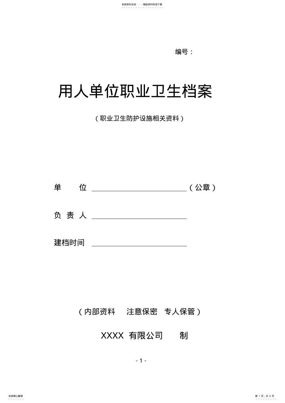 2022年职业卫生防护设施 2.pdf_第1页