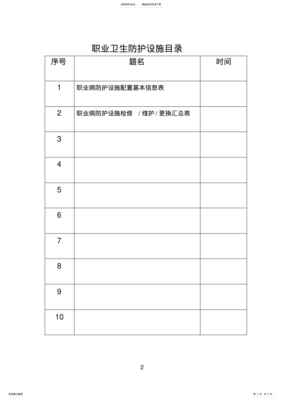 2022年职业卫生防护设施 2.pdf_第2页