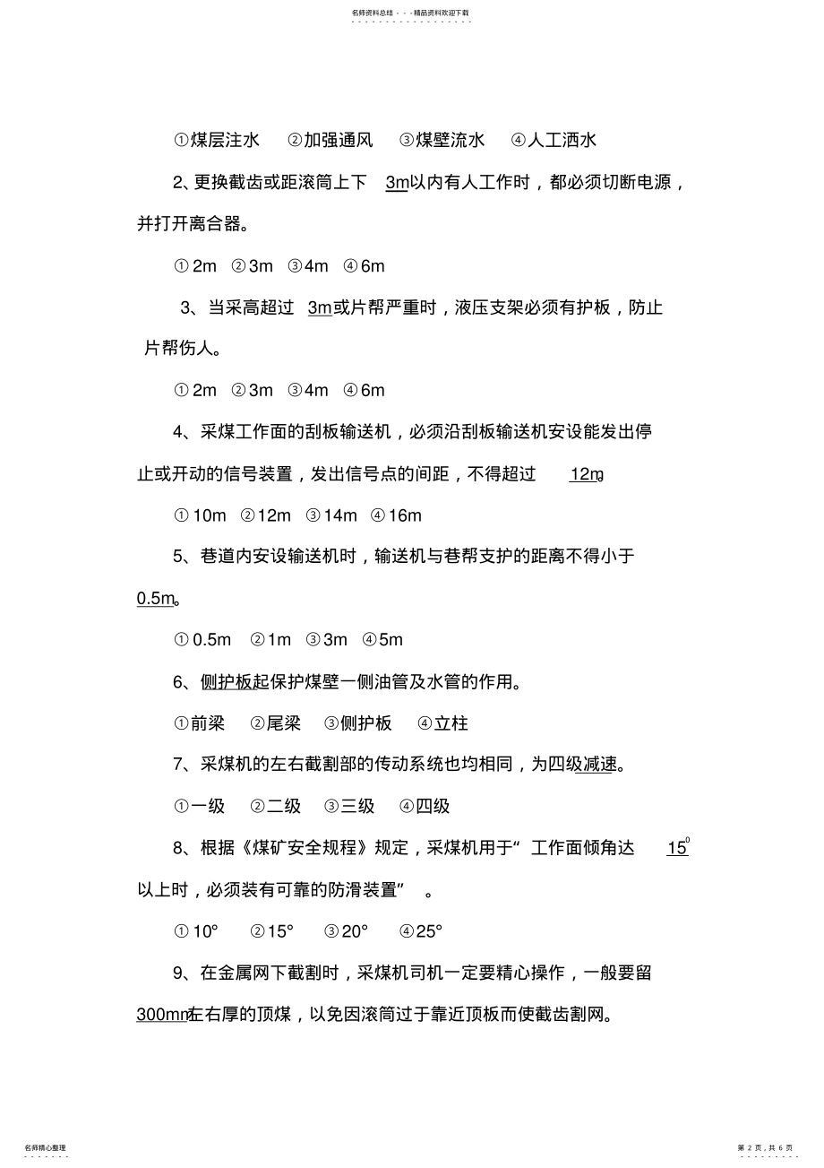 2022年中级采煤机司机应知应会考试B卷 .pdf_第2页