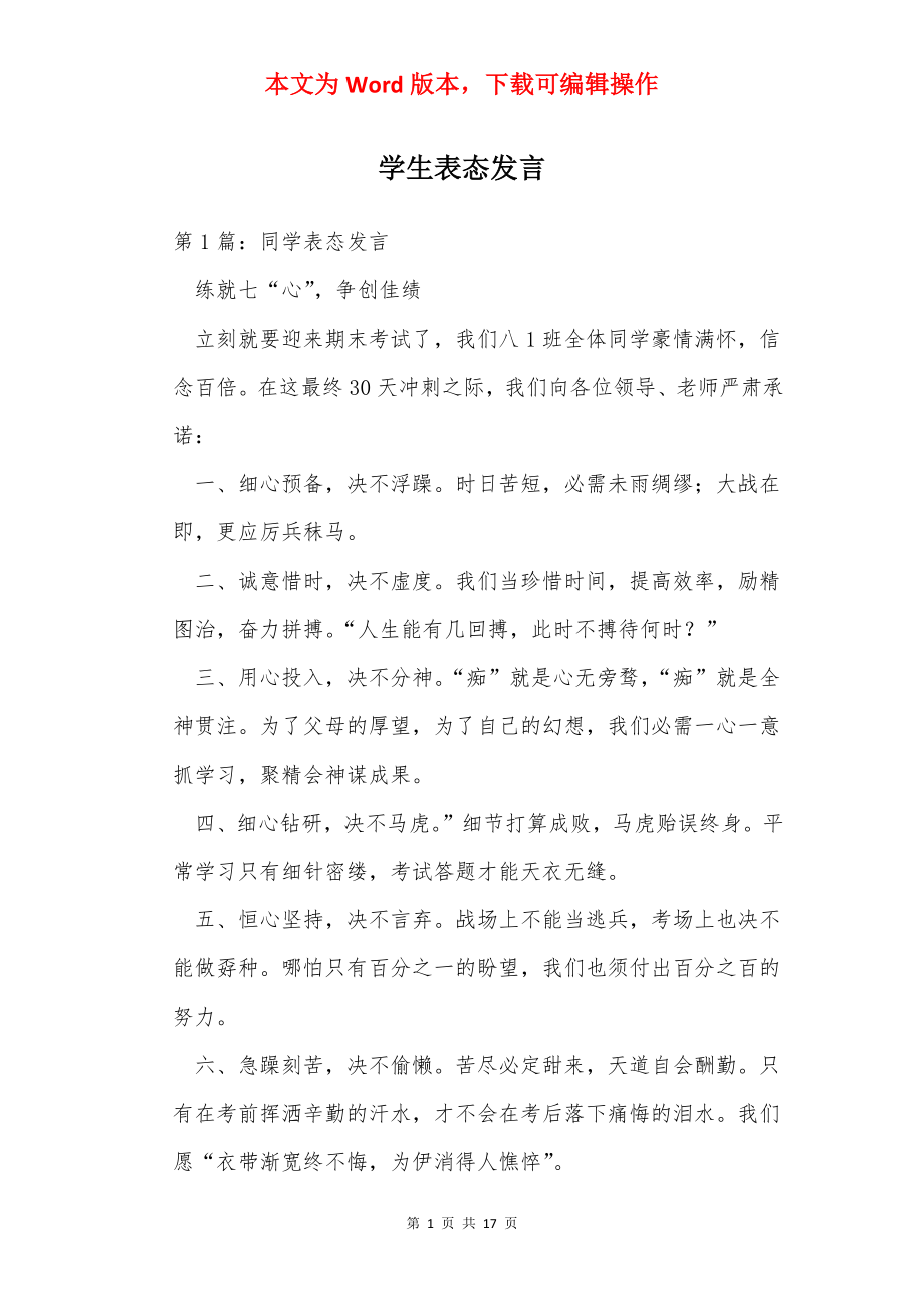 学生表态发言.docx_第1页