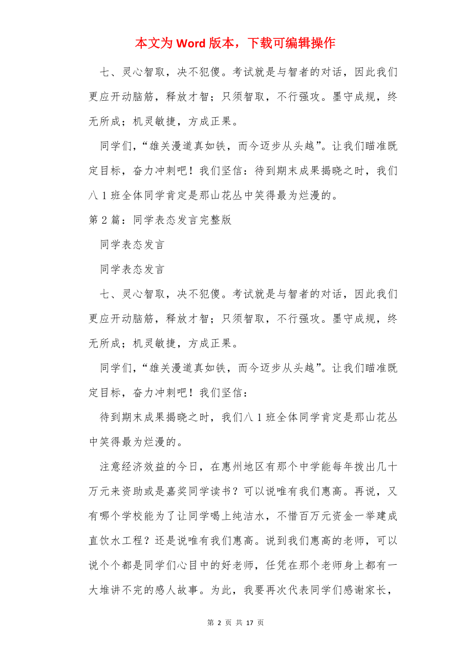 学生表态发言.docx_第2页