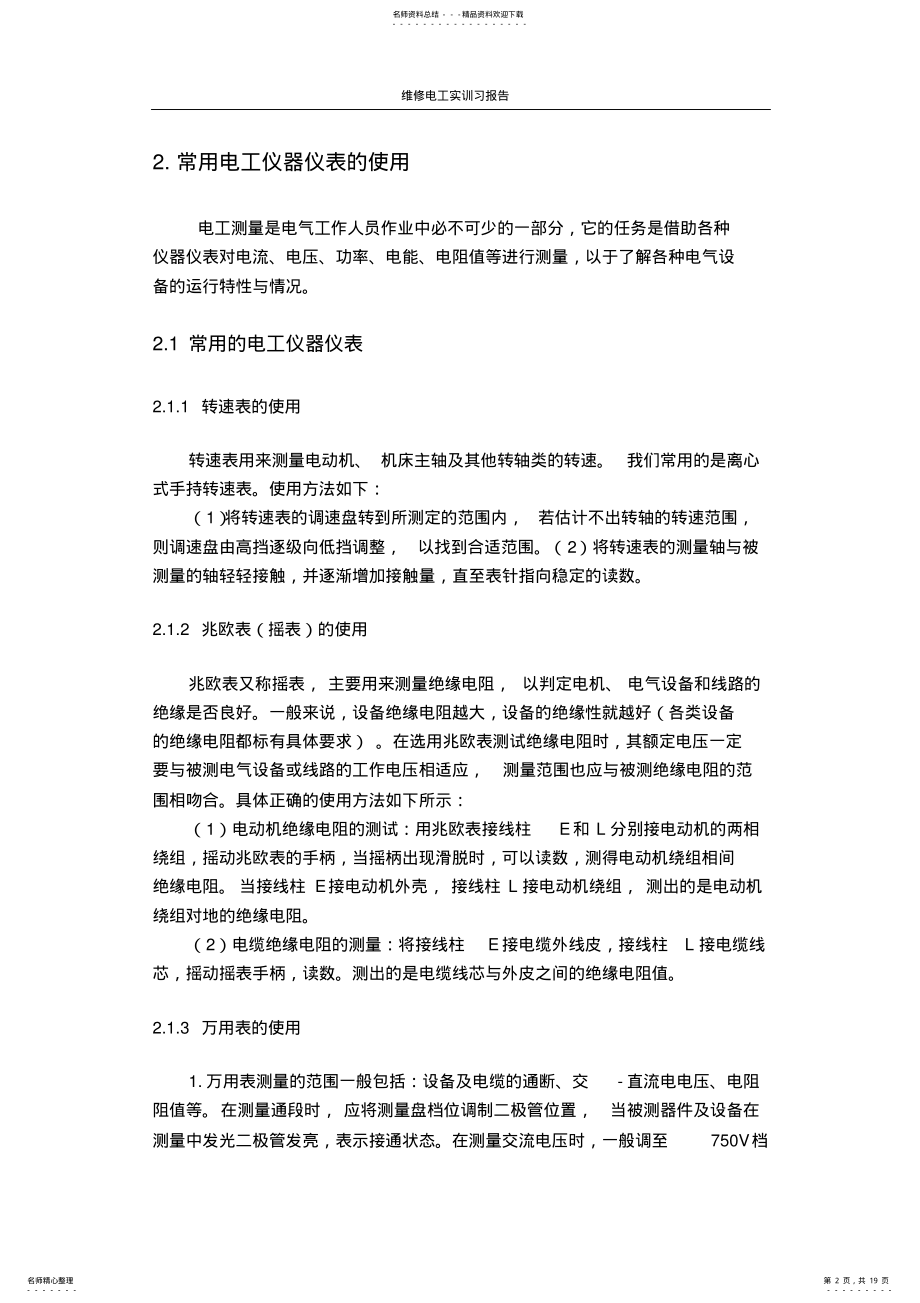 2022年维修电工实习报告 .pdf_第2页