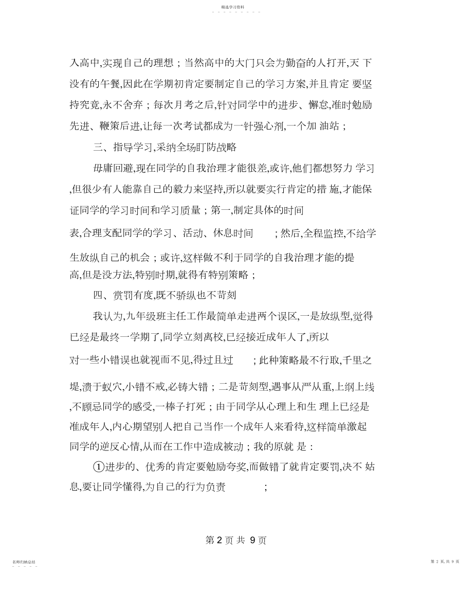 2022年九年级班主任期末工作总结.docx_第2页