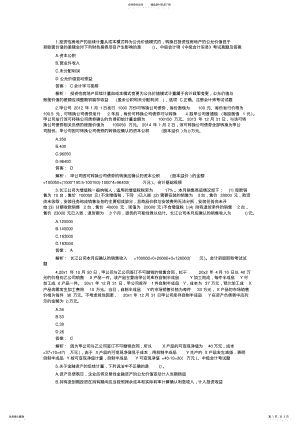 2022年中级会计师《中级会计实务》考试真题及答案 .pdf