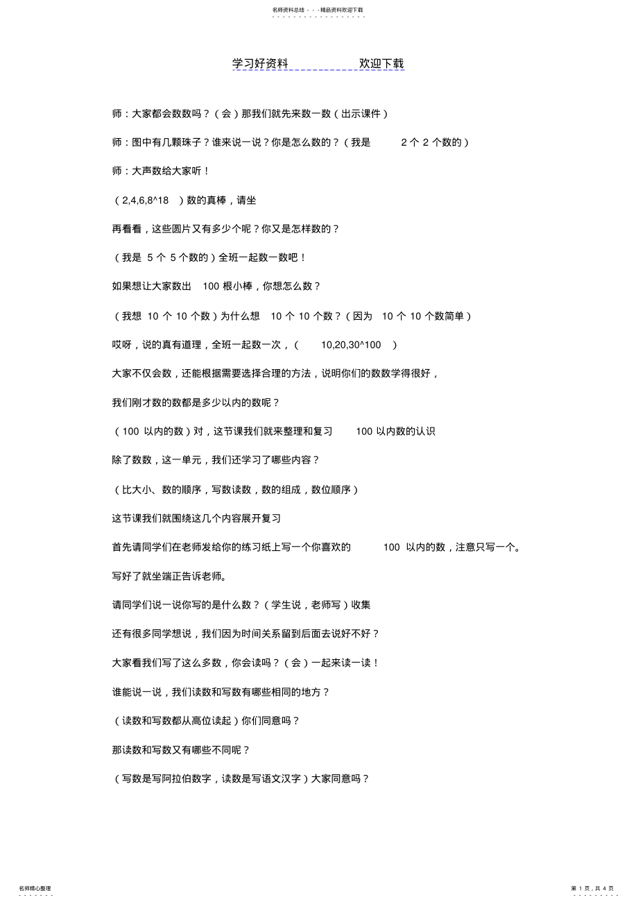 2022年以内数的认识复习教案 .pdf_第1页