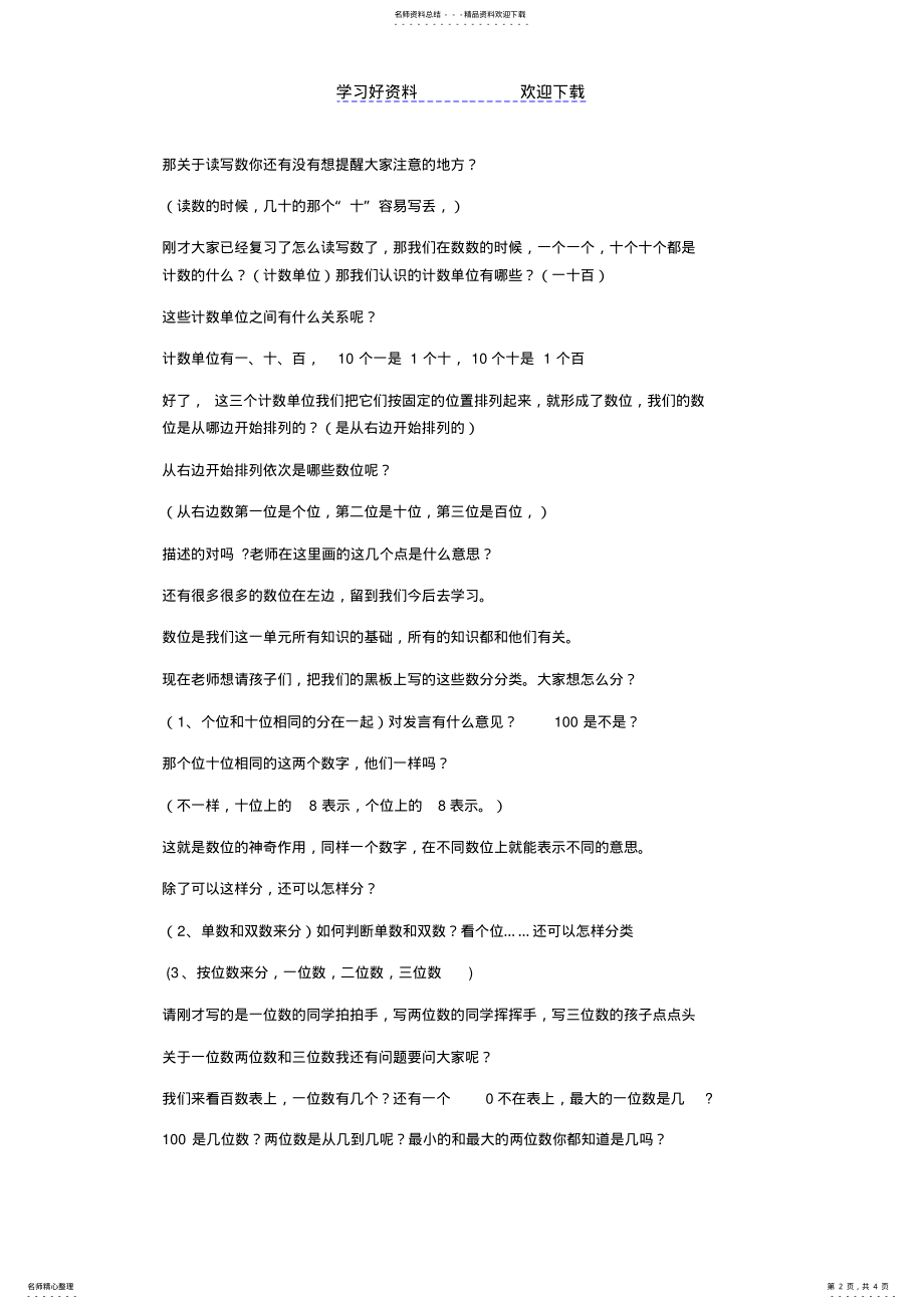 2022年以内数的认识复习教案 .pdf_第2页