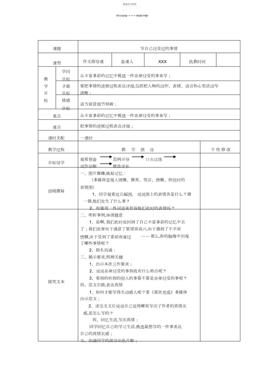 2022年五年级下册《写自己经历过的事情》作文指导课与作文讲评课教案.docx_第1页