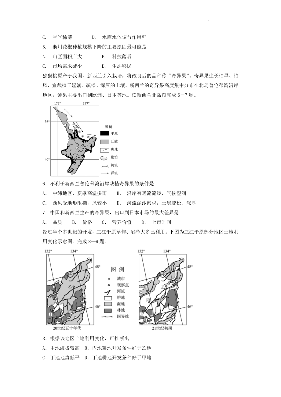 高考地理一轮复习专项训练：区域农业发展.docx_第2页