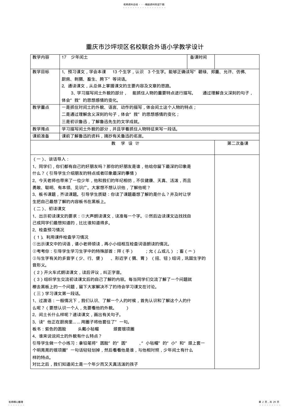 2022年人教版语文六上单元表格式教案 .pdf_第2页