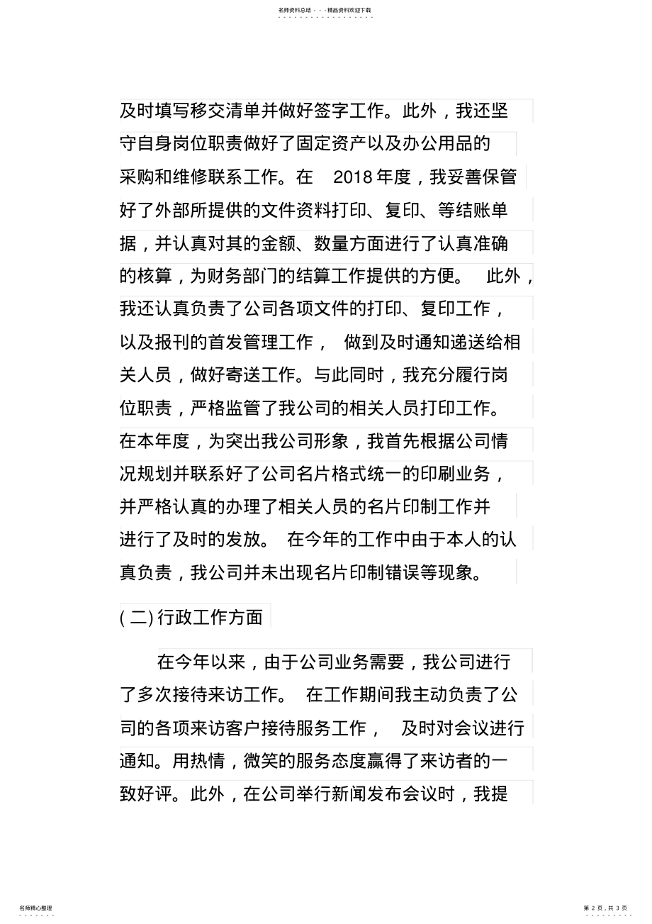 2022年综合管理部文秘人事岗位工作总结 .pdf_第2页