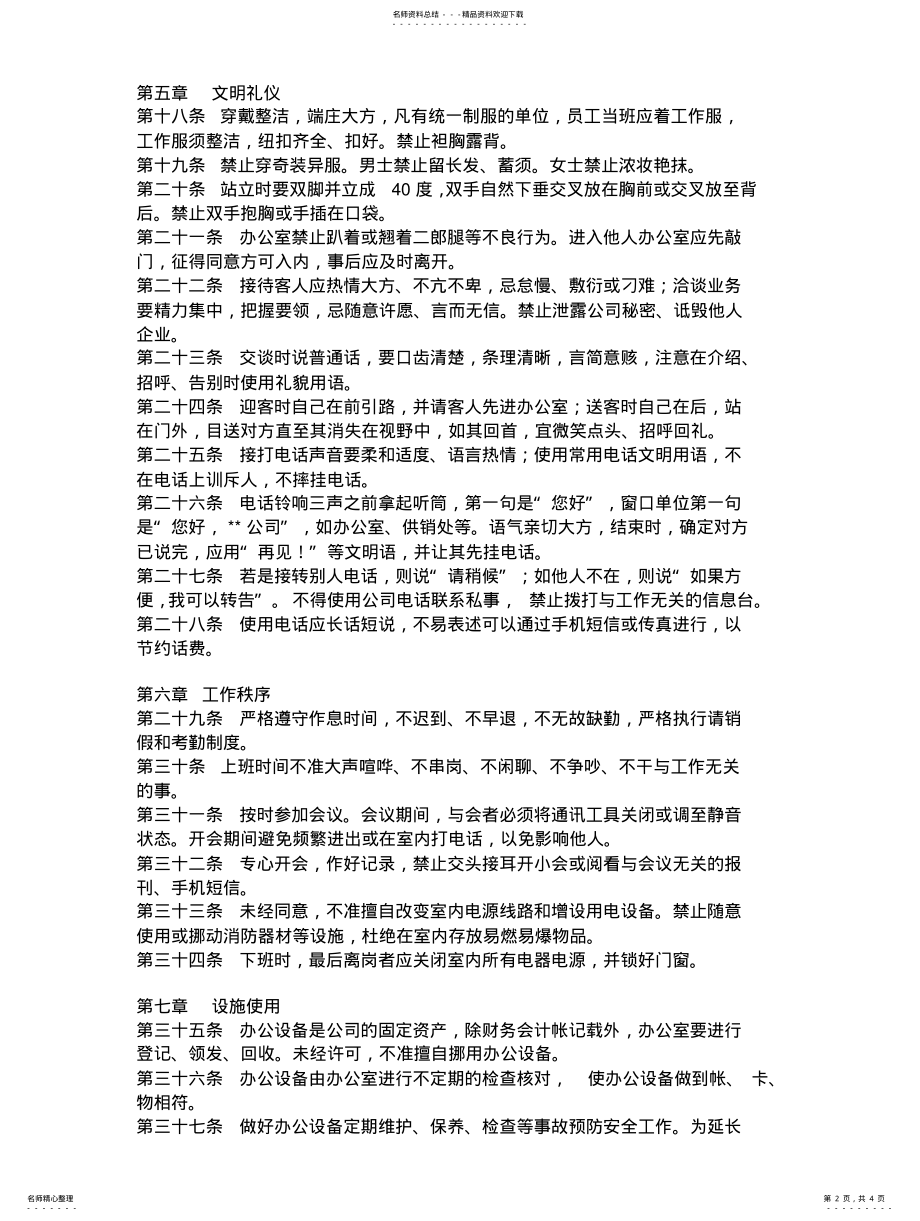 2022年信息运维班组文明办公管理制度 2.pdf_第2页