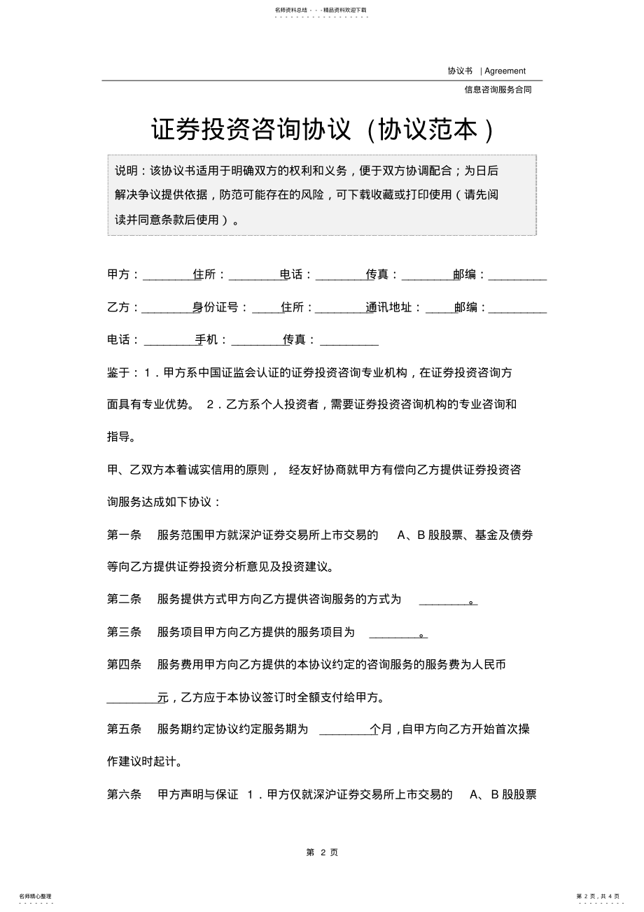 2022年证券投资咨询协议 .pdf_第2页