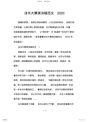 2022年读书大赛演讲稿范文 .pdf