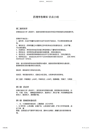 2022年药理学各章知识点小结 .pdf