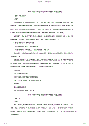 2022年语文小学教师资格证面试真题 .pdf