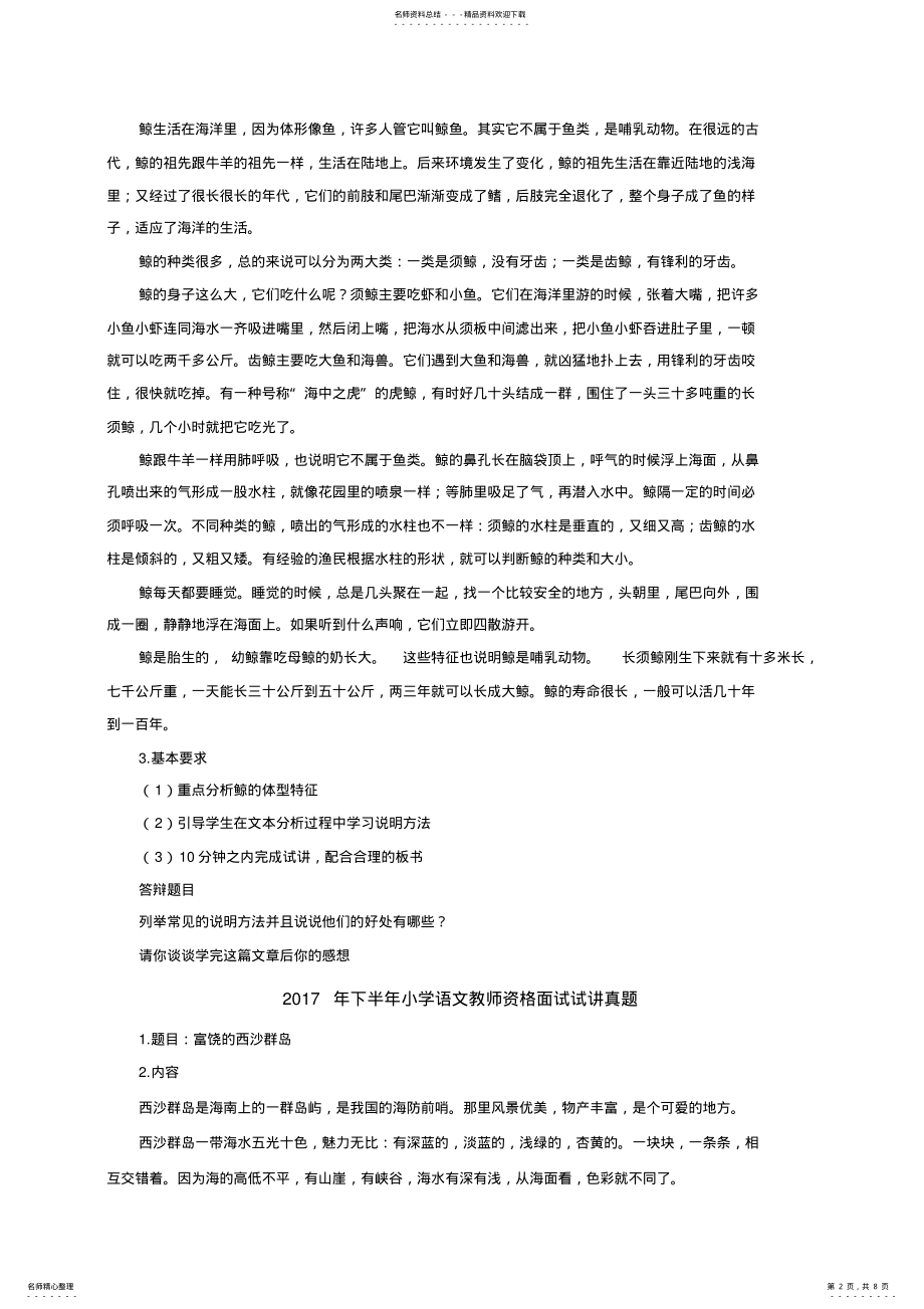 2022年语文小学教师资格证面试真题 .pdf_第2页