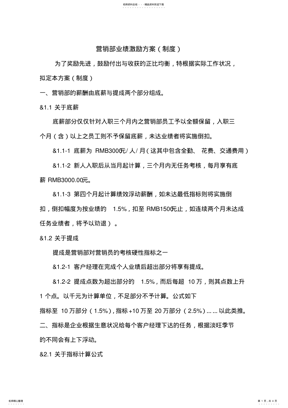 2022年营销部业绩激励方案 .pdf_第1页