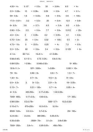 2022年五年级上册数学口算题 .pdf