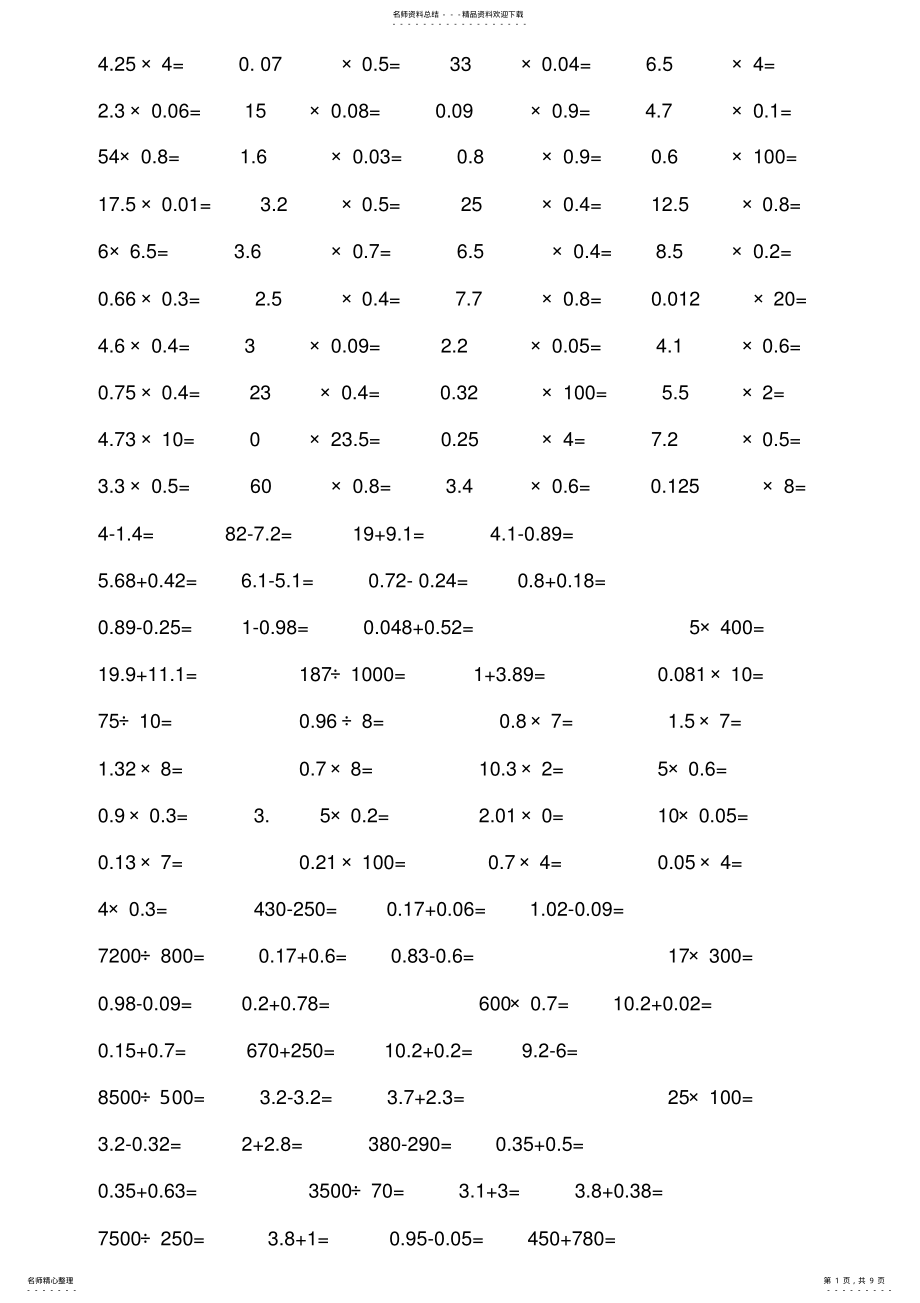 2022年五年级上册数学口算题 .pdf_第1页