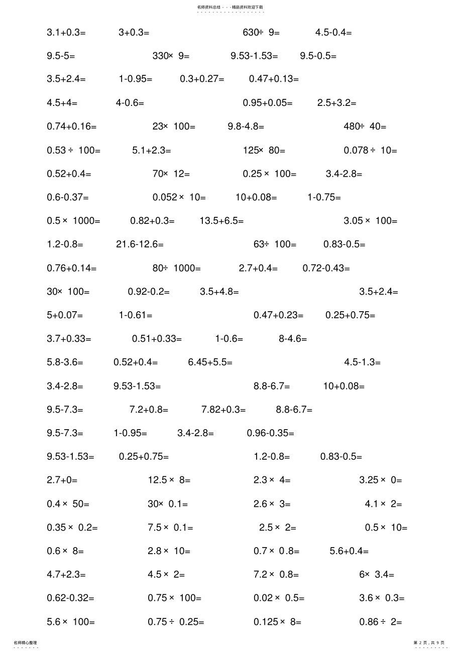 2022年五年级上册数学口算题 .pdf_第2页