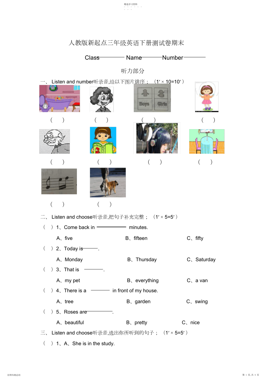 2022年人教版新起点三年级英语下册测试卷期末.docx_第1页