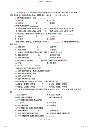 2022年财经管理信息系统习题 .pdf