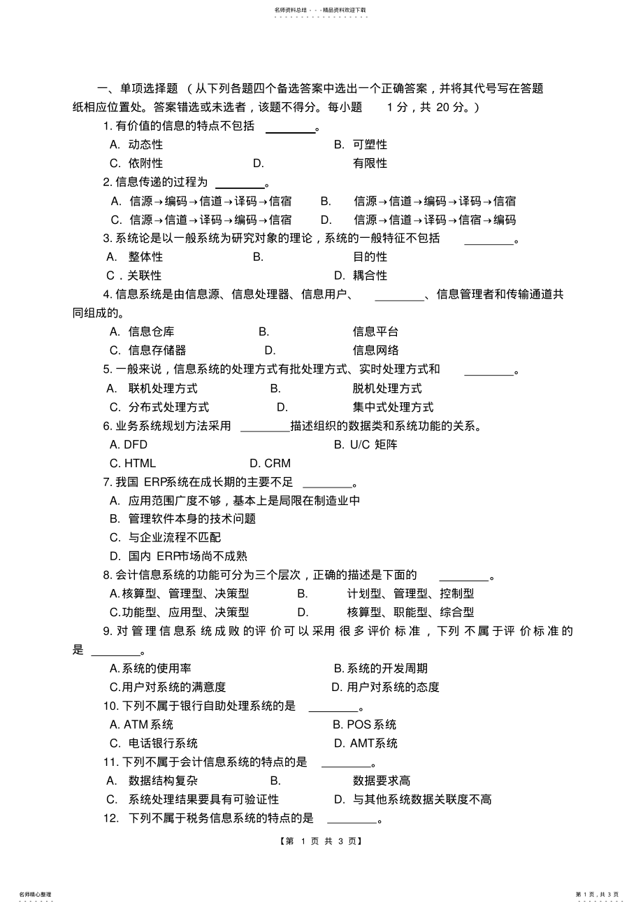 2022年财经管理信息系统习题 .pdf_第1页