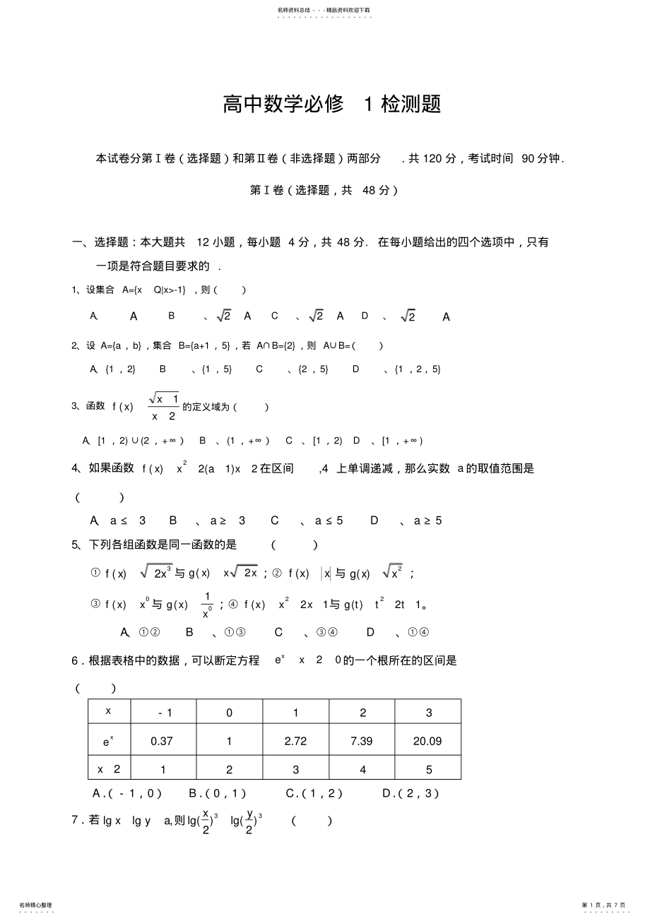 2022年人教版高一数学必修一试题 .pdf_第1页