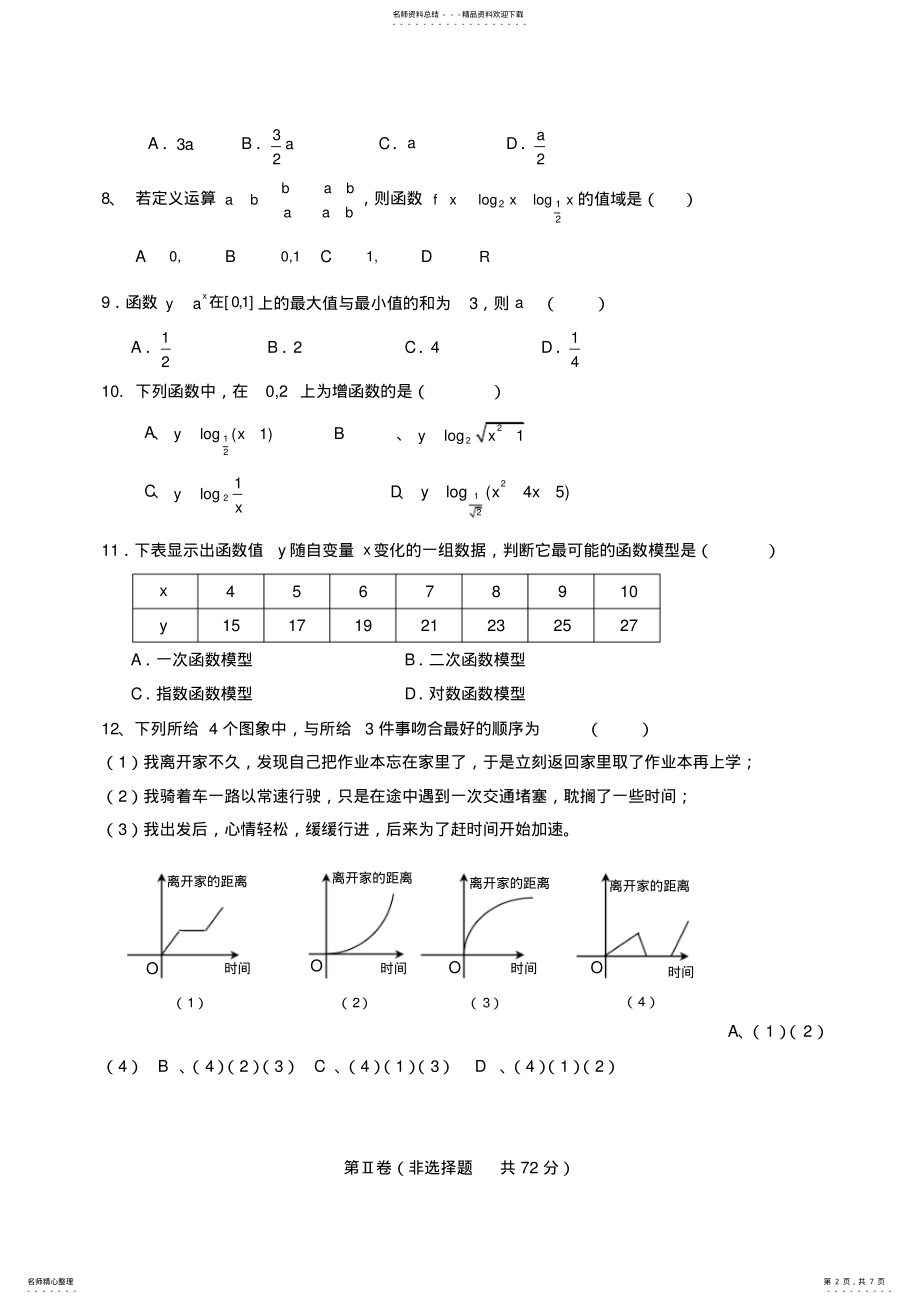 2022年人教版高一数学必修一试题 .pdf_第2页