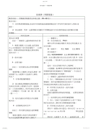 2022年五数找规律导学案.docx