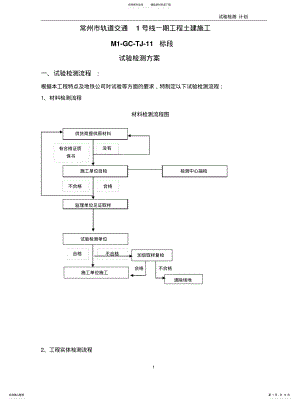 2022年试验检测方案(计划定义 .pdf