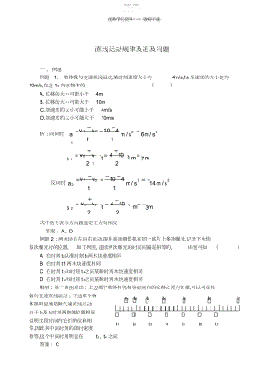 2022年精品高中物理专题运动学专题.docx