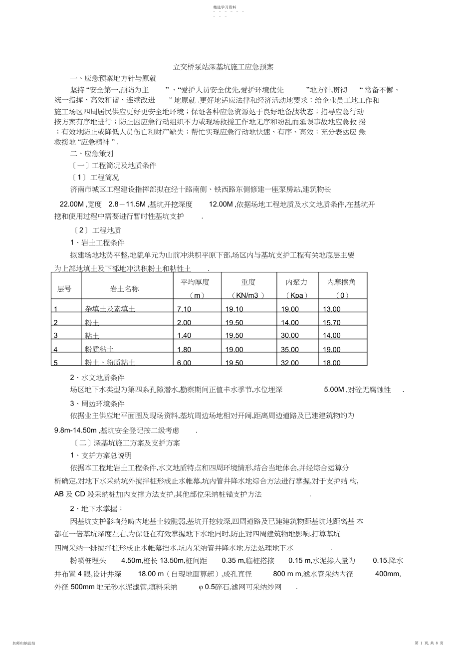 2022年经十路泵站深基坑施工应急预案.docx_第1页