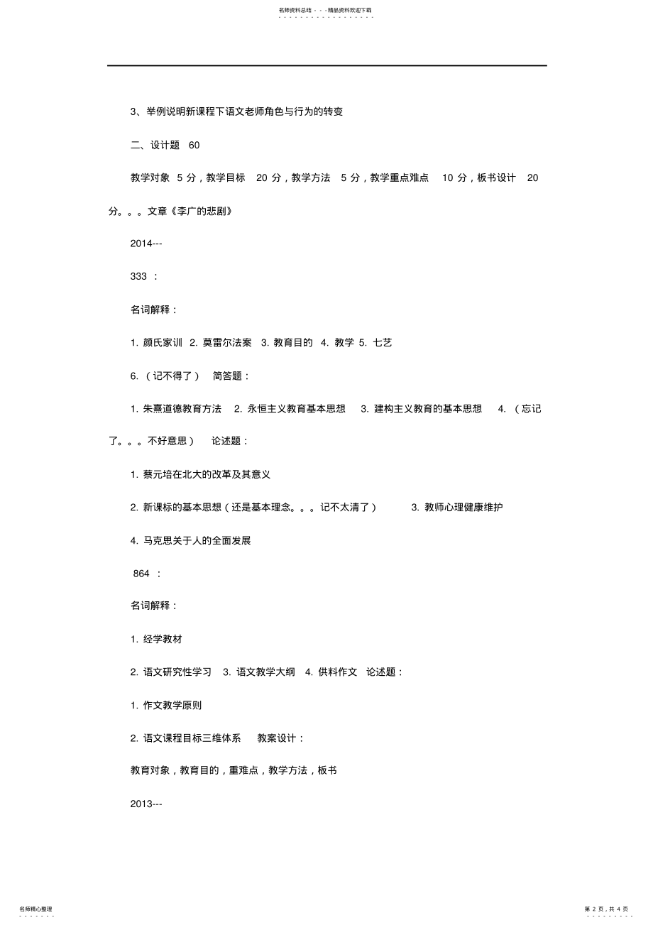 2022年苏州大学考研初试真题 .pdf_第2页