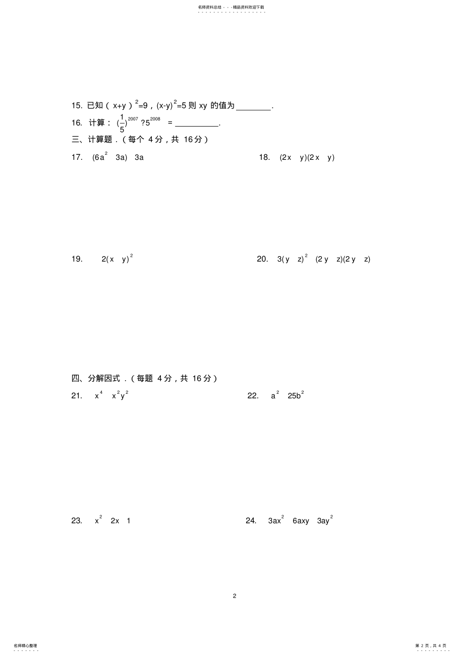 2022年八年级上册数学第十四章测试题 .pdf_第2页