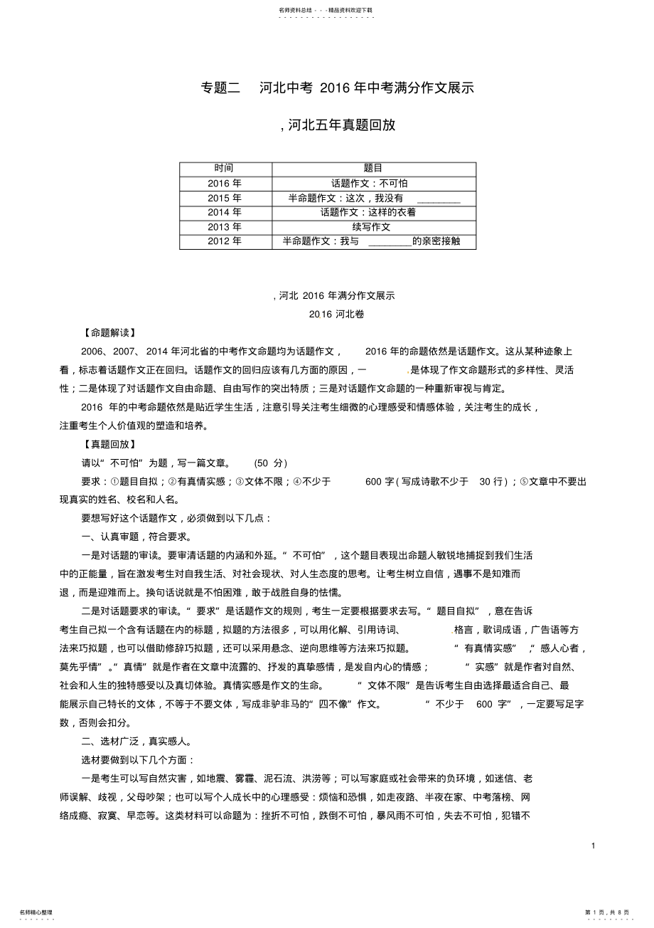 2022年中考语文总复习第五编中考写作提升篇专题二 .pdf_第1页