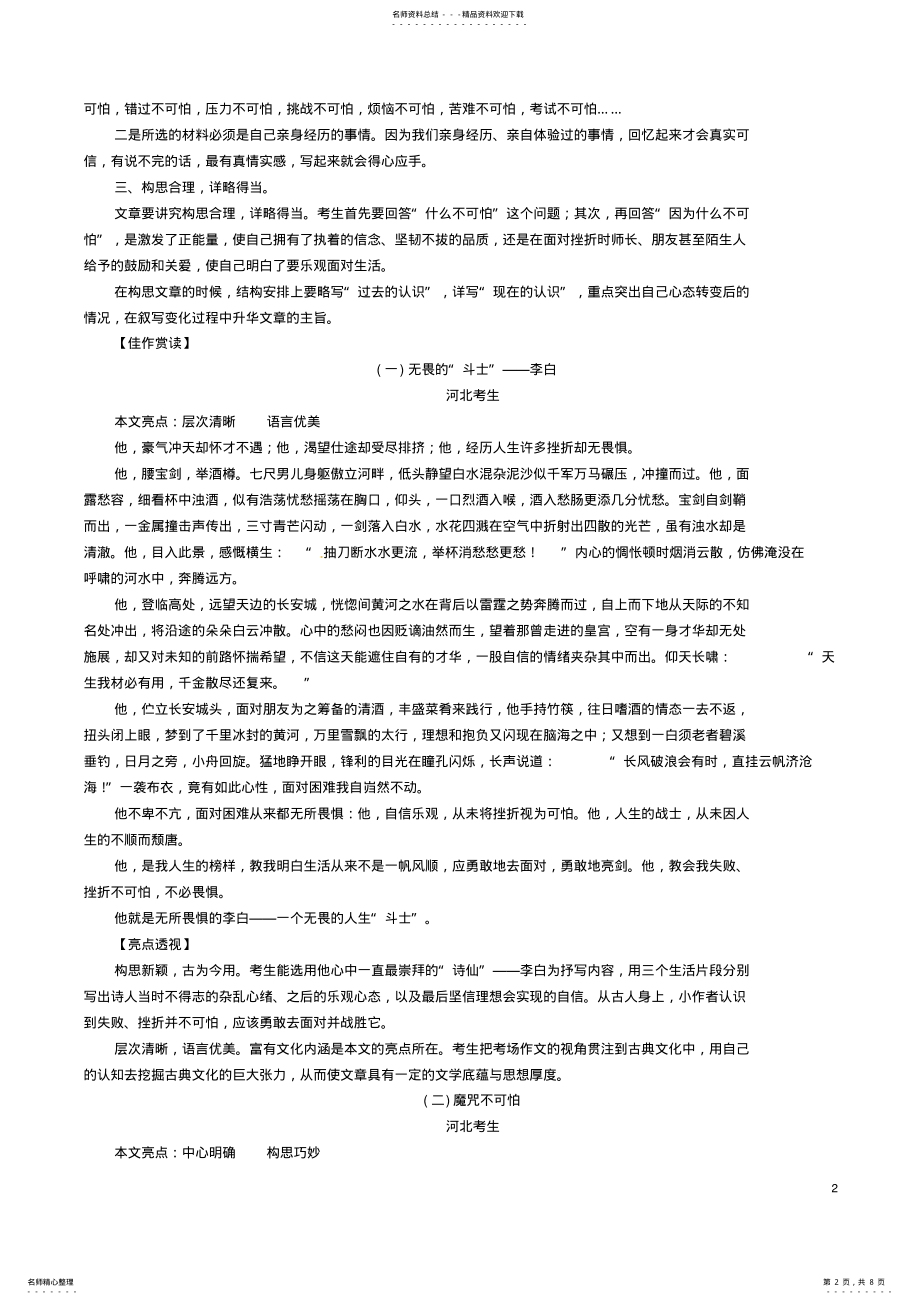 2022年中考语文总复习第五编中考写作提升篇专题二 .pdf_第2页