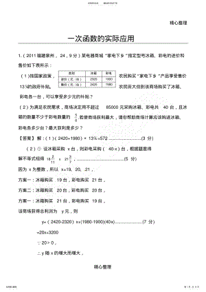 2022年中考一次函数的实际应用答案 .pdf