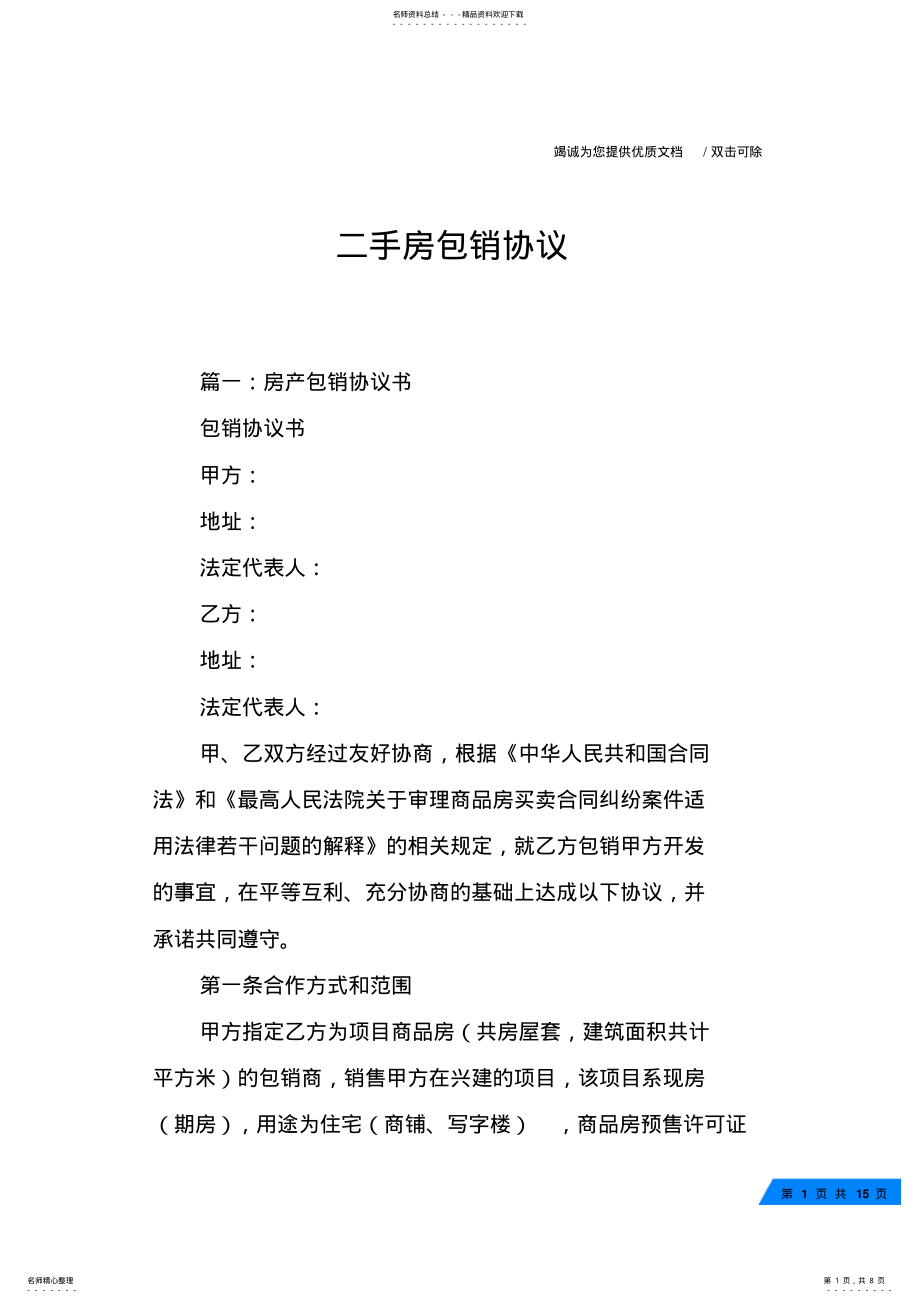 2022年二手房包销协议 .pdf_第1页