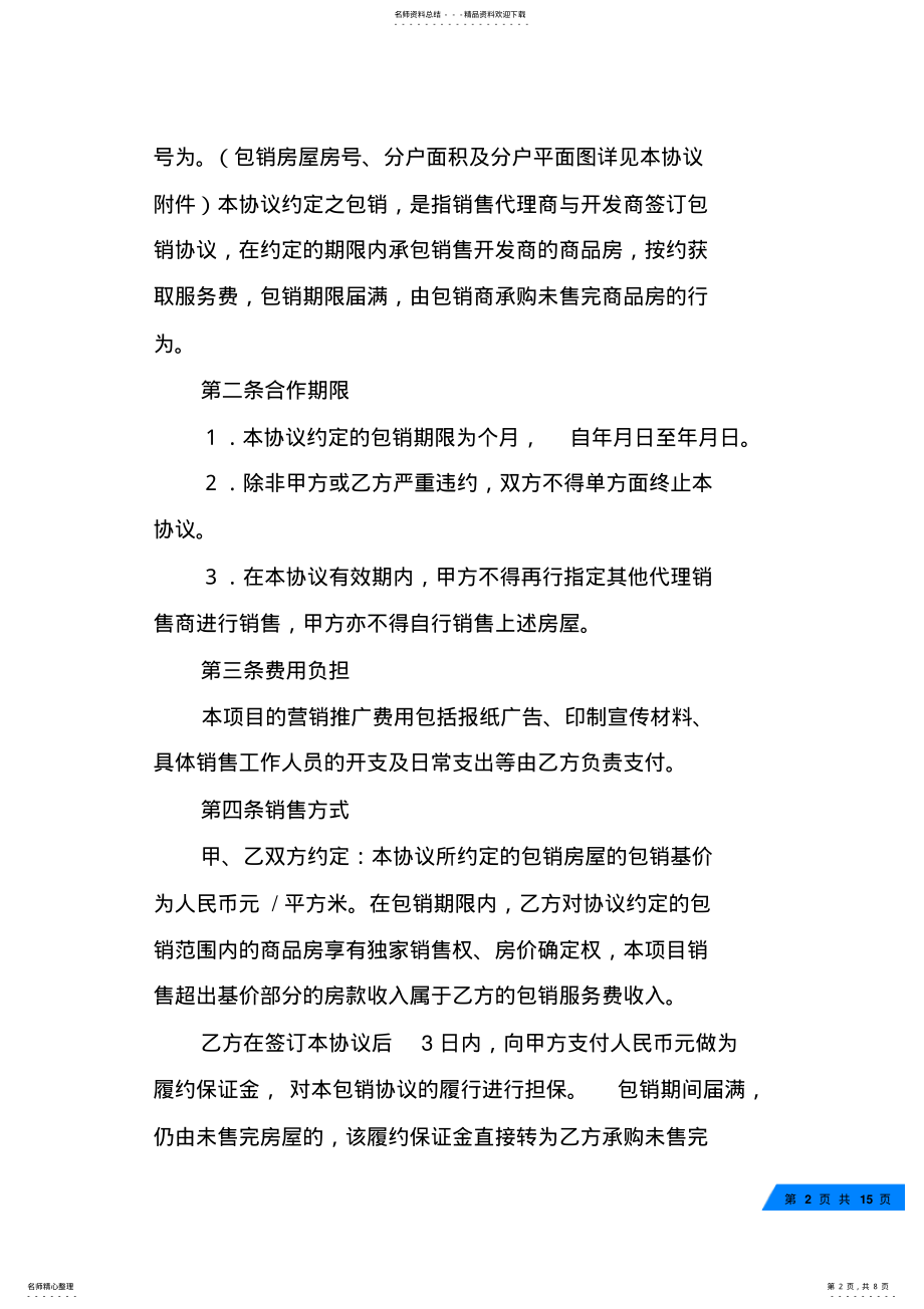 2022年二手房包销协议 .pdf_第2页