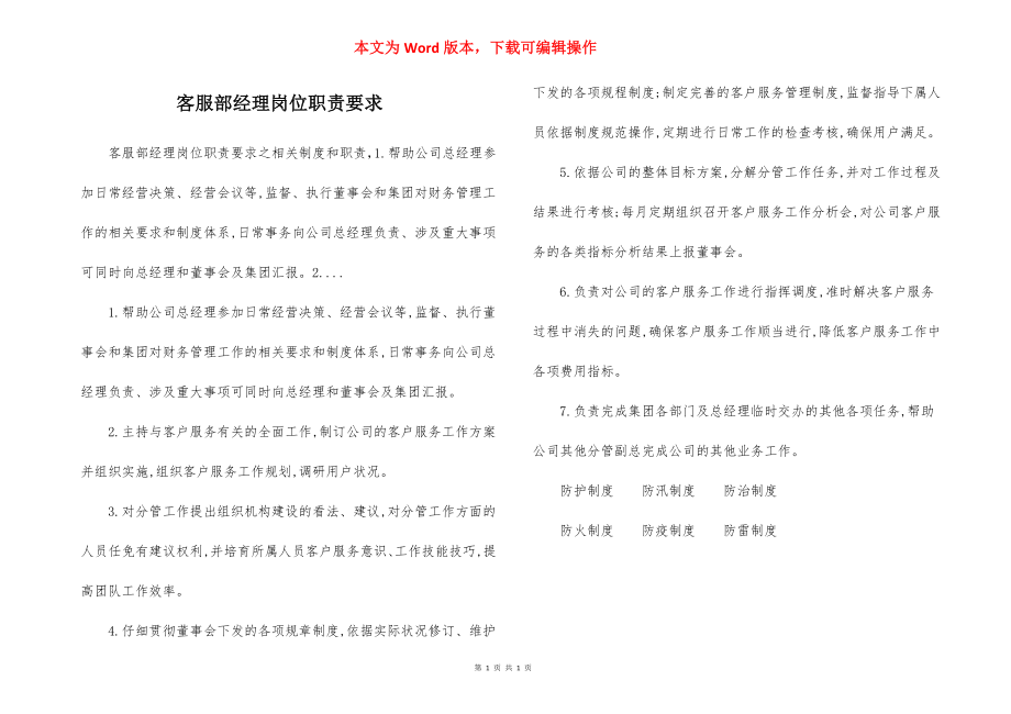 客服部经理岗位职责要求.docx_第1页