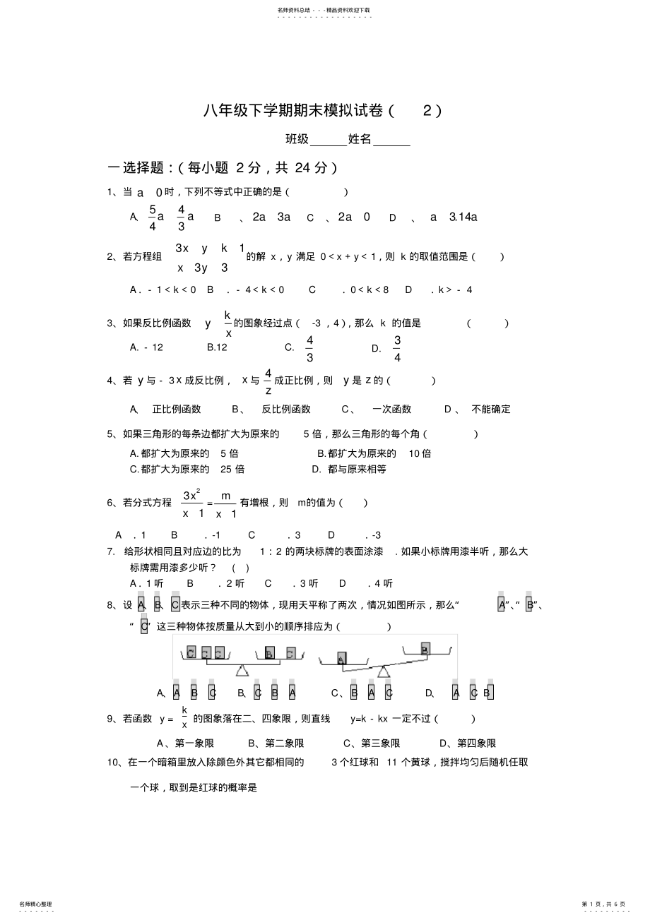 2022年苏教版八年级数学下册期末试卷 .pdf_第1页